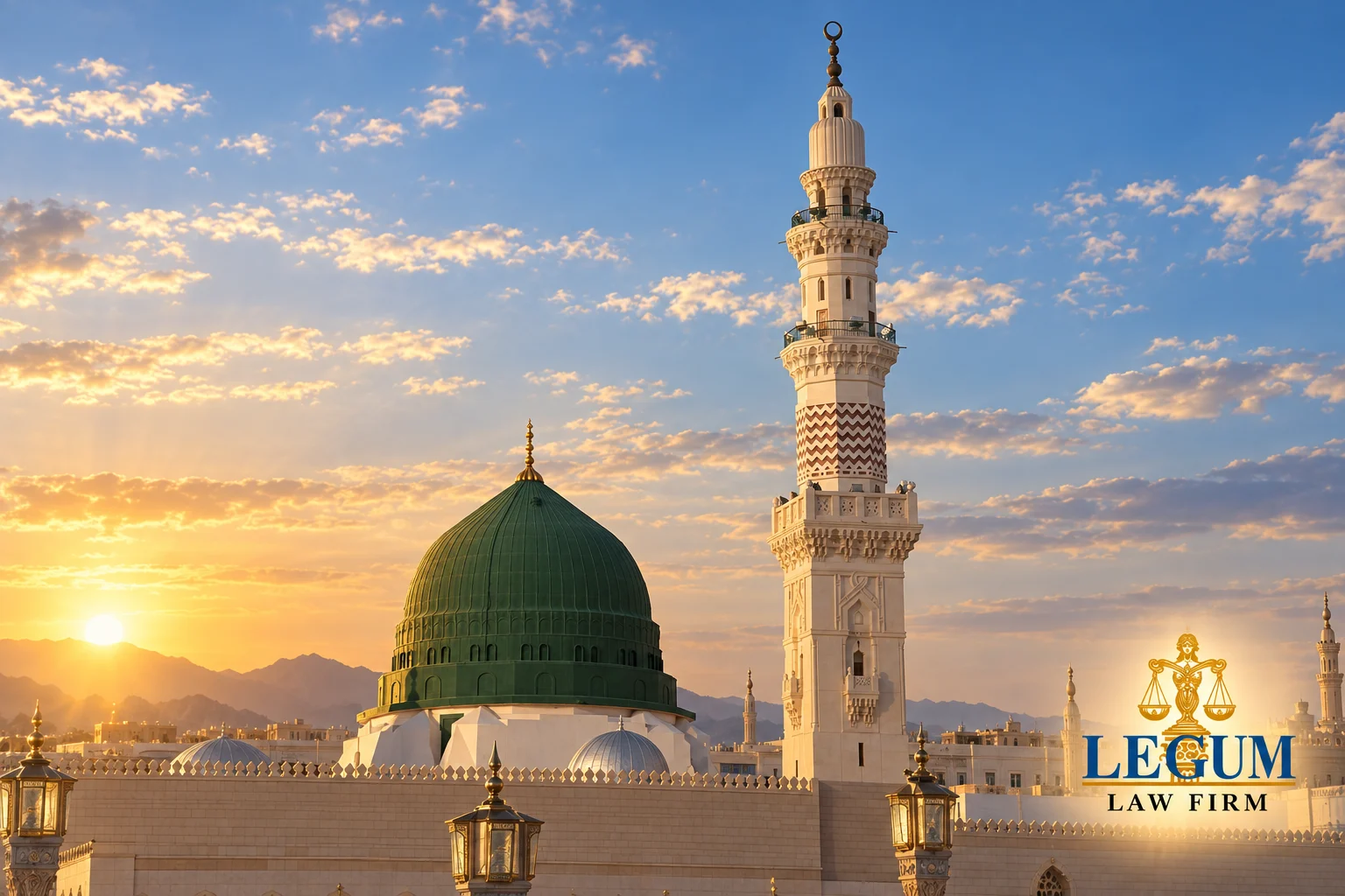القبة الخضراء ومئذنة المسجد النبوي عند شروق الشمس مع شعار ليكم مكتب محاماة